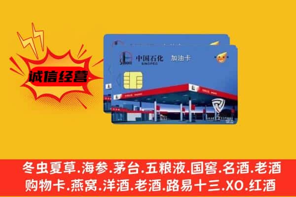 岳阳市云溪回收加油卡